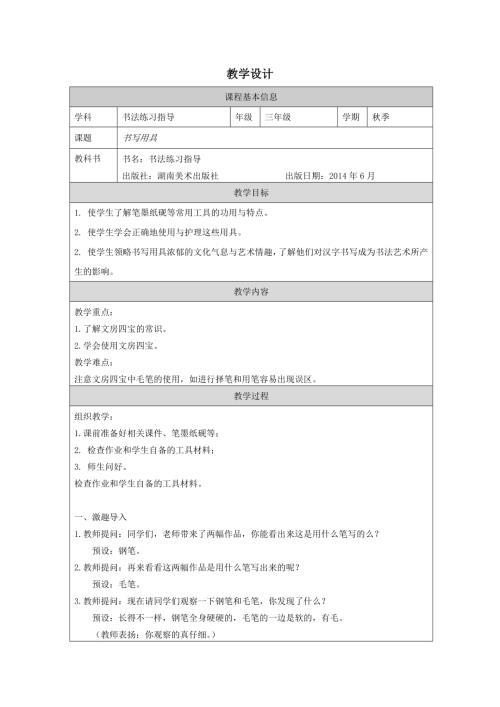 湘美版三年級上冊書法練習指導第1課門字框-教學設計.docx