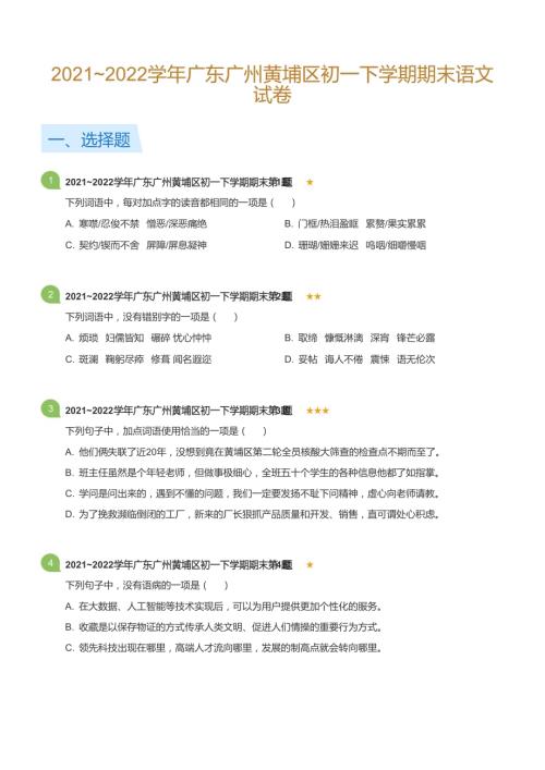 2021~2022學年廣東廣州黃埔區(qū)初一下學期期末語文試卷(標準版).docx