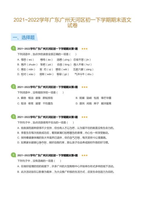 2021~2022學年廣東廣州天河區(qū)初一下學期期末語文試卷(標準版).docx