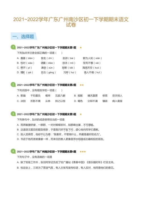 2021~2022學年廣東廣州南沙區(qū)初一下學期期末語文試卷(標準版).docx