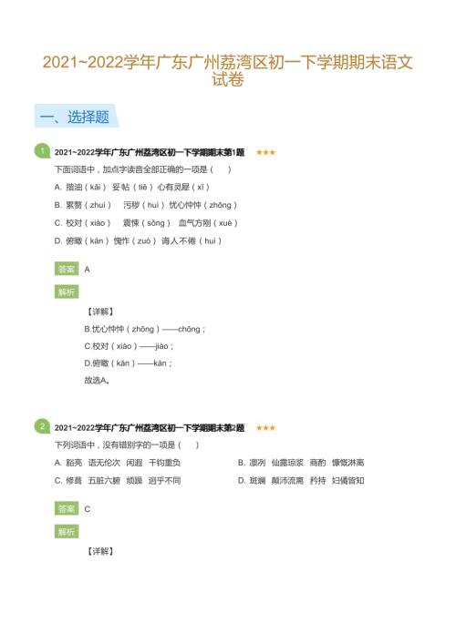 2021~2022學年廣東廣州荔灣區(qū)初一下學期期末語文試卷(詳解版).docx