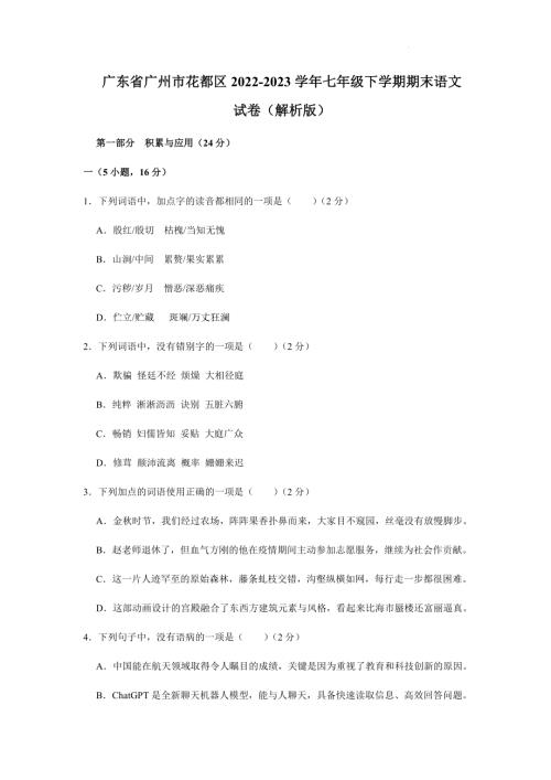 廣東省廣州市花都區2022-2023學年七年級下學期7月期末語文試題.docx