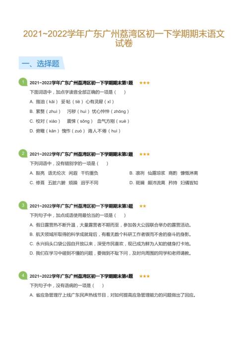 2021~2022學年廣東廣州荔灣區(qū)初一下學期期末語文試卷(標準版).docx