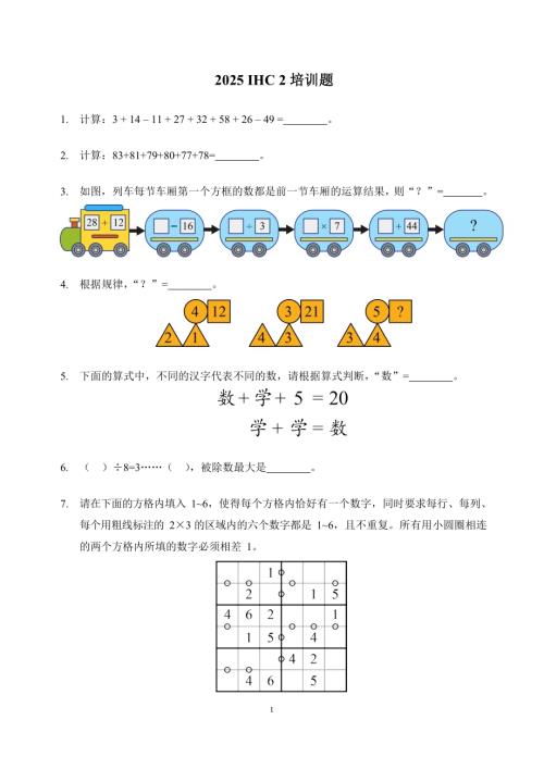 2025年希望杯IHC培訓(xùn)題二年級（含答案）.docx