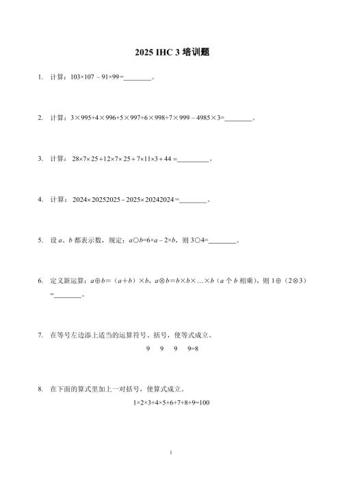 2025年希望杯IHC培訓(xùn)題三年級（含答案）.docx
