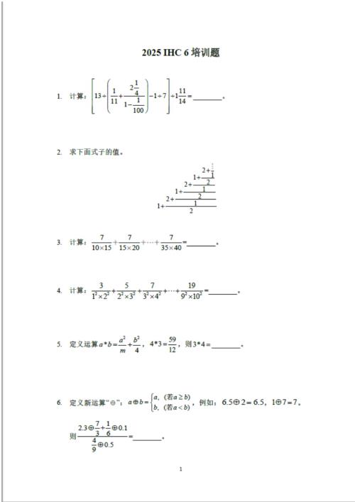 2025年希望杯IHC培訓(xùn)題六年級（含答案）.docx