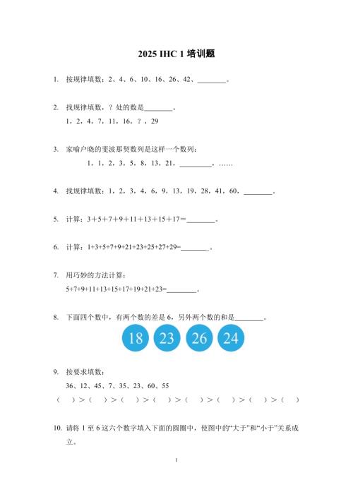 2025年希望杯IHC培訓(xùn)題一年級（含答案）.docx