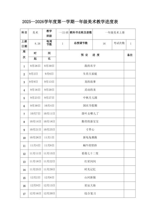 2025-2026學年人教版（2024）美術一年級上冊全冊（教案）.docx