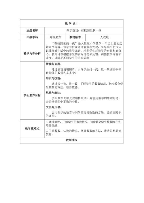 2025-2026學年一年級上冊數學人教版（2024）全冊教案（教學設計）-.docx