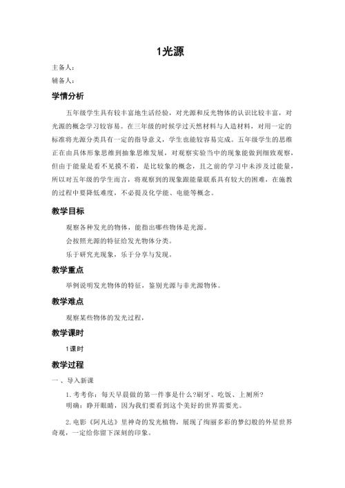 2025-2026學年蘇教版五年級科學上冊全冊（教案）教學設計.docx
