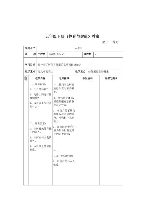 2025-2026學年人教版五年級體育下冊全冊（教案）教學設計.docx