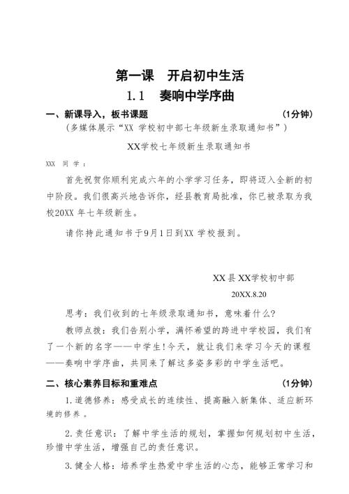 2025-2026學年統編版（2024）七年級道德與法治上冊全冊教案（教學設計）.docx