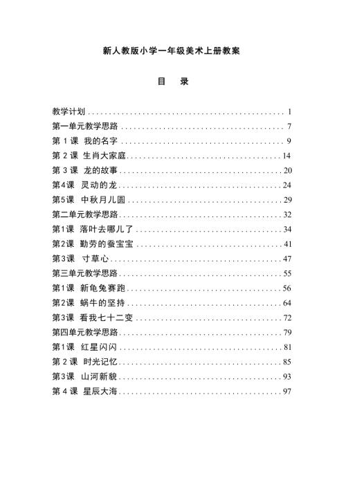 2025-2026學年人教版（2024）美術一年級上冊全冊（教案）教學設計.docx