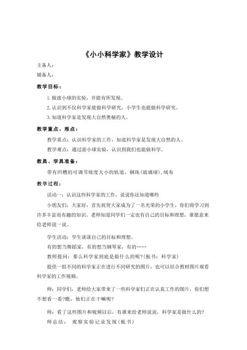 2025-2026學年蘇教版一年級科學上冊全冊（教案）教學設計.docx