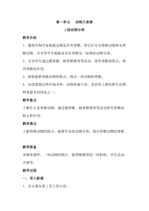 蘇教版四年級上冊科學教案全冊（共62頁）.doc