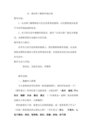 部編版五年級上冊道德與法治10.我們所了解的環境污染教案.doc