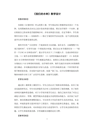 教科版（2017秋）五年級上冊3.3我們的水鐘教學(xué)設(shè)計.docx