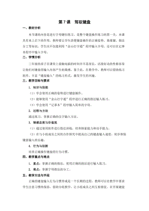 蘇科版三年級(jí)信息技術(shù)07駕馭鍵盤(pán)教學(xué)設(shè)計(jì).doc