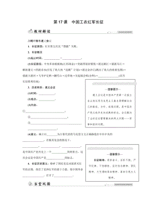 人教版八年級(jí)上冊(cè)歷史第17課中國(guó)工農(nóng)紅軍長(zhǎng)征-同步練習(xí)題含答案.docx