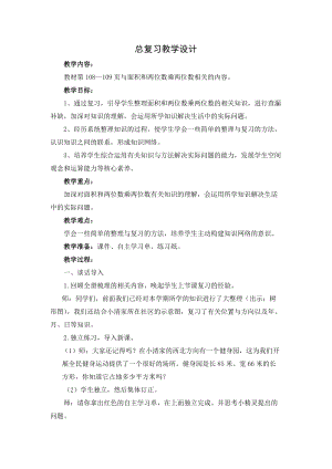 人教版三年級下冊數學9總復習優質教案（湖北部級優課）.doc
