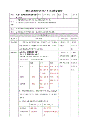 人教版九年級下冊化學課題3 金屬資源的利用和保護 第2課時教案.doc