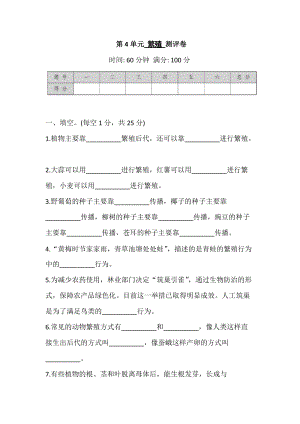 2021蘇教版科學(xué)四年級下冊 第4單元 繁殖 測評卷 (含答案).doc