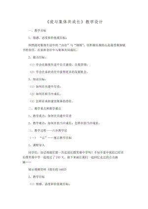部編版七年級(jí)下冊(cè)道德與法制8.2我與集體共成長教案（湖北縣級(jí)優(yōu)課）.docx