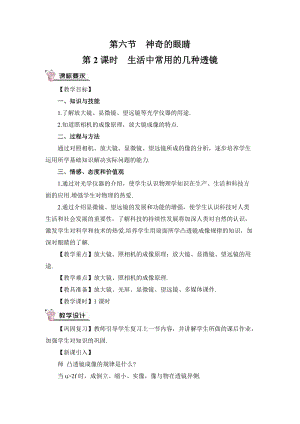 滬科版八年級(jí)物理第4章第6節(jié)第2課時(shí) 生活中常用的幾種透鏡 教案含教學(xué)反思.doc