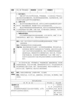 部編版九年級下冊歷史13.羅斯福新政-教案-青海部級優課.doc