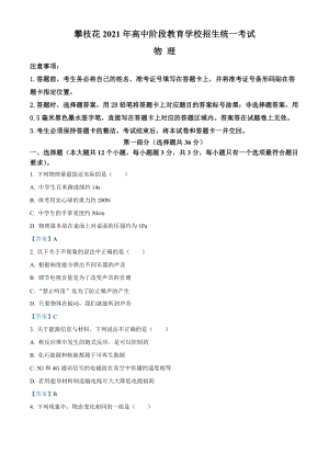 四川省攀枝花市2021年中考物理真題卷（含答案）.doc