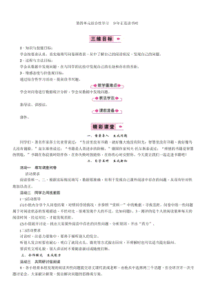 部編版七年級上冊語文綜合性學習 少年正是讀書時 教案二.doc
