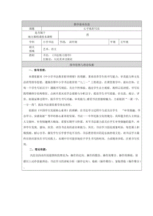 人美版五年級上冊書法指導第9課心字底教案.docx