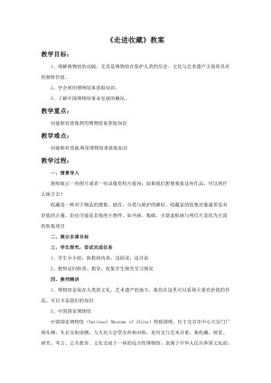 湘美版九年級下冊美術走進收藏教案（韓老師公開課設計）.docx