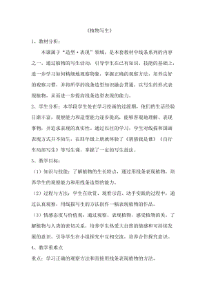 人美版四年級(jí)下冊(cè)美術(shù)教案（全冊(cè)共105頁）.doc