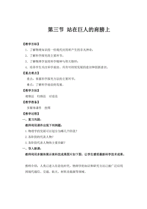 滬科版八年級上冊物理1.3 站在巨人的肩膀上 教案.doc