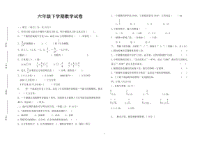 人教版六年級畢業班數學期末試卷.doc