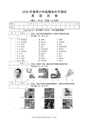 人教版PEP六年級下學(xué)期期末水平測試英語試卷.doc