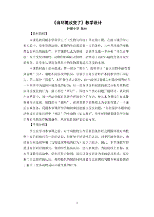 教科版五年級(jí)下冊(cè)科學(xué)1.5當(dāng)環(huán)境改變了教案.docx