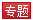 部編版初中語文七八九年級上下冊教案匯總